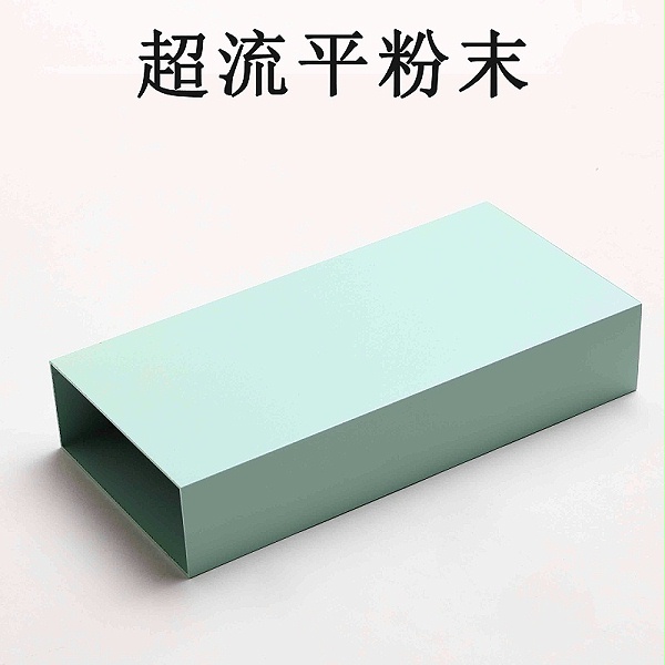 有沒有流平很好的粉末涂料？-歌麗斯